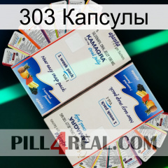 303 Капсулы kamagra1